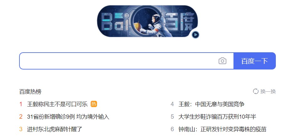 Search engines other than Google: Baidu